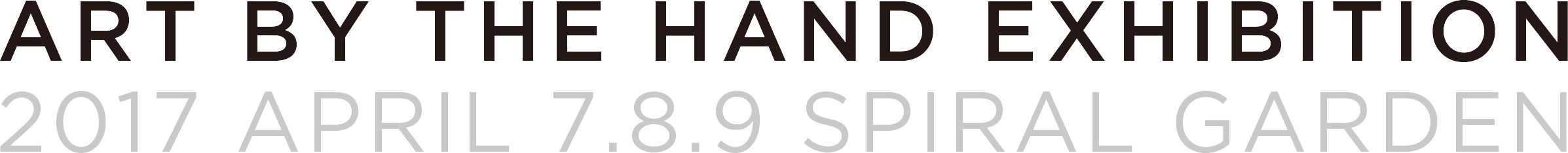 ART BY THE HAND EXHIBITION 2017 APRIL 7.8.9 SPIRAL GARDEN