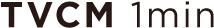 TVCM 1min